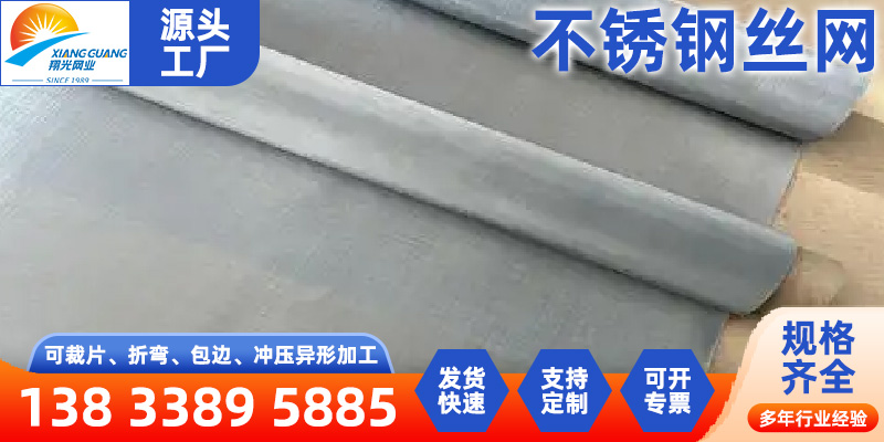 林芝地区过滤筛网不锈钢网 - 方案